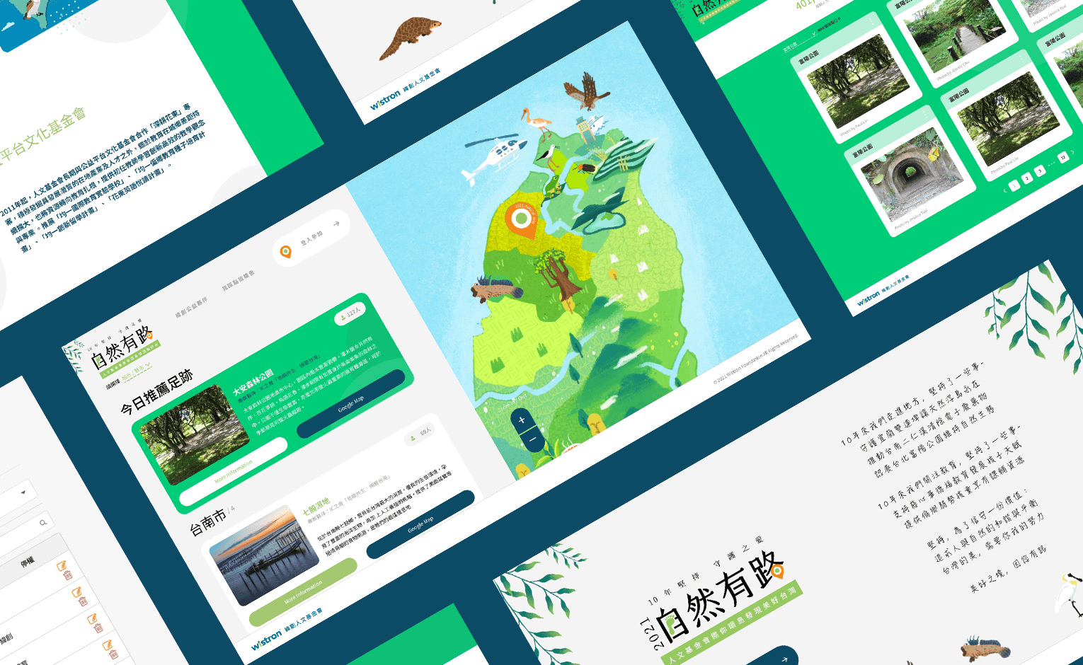 自然有路-緯創人文基金會