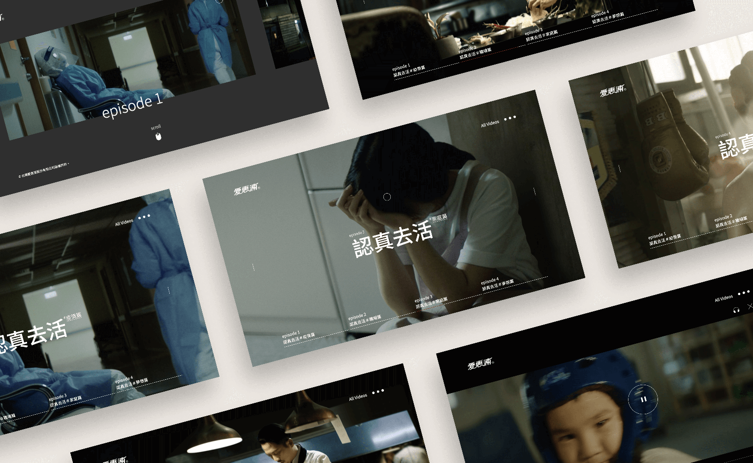 愛惠浦品牌影片認真去活