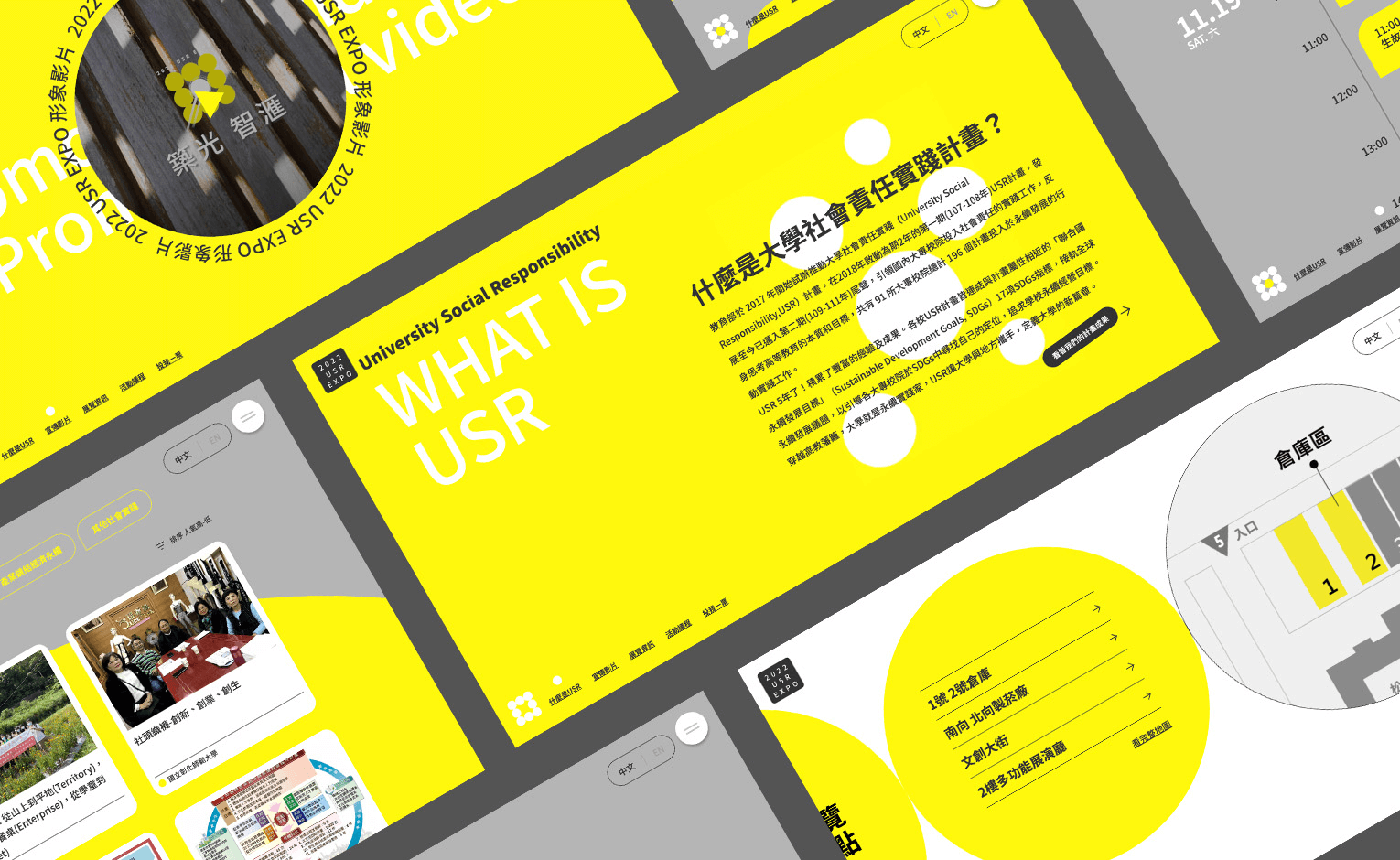 2022 USR EXPO 大學社會實踐博覽會