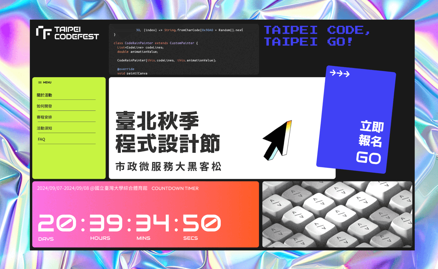 2024秋季 臺北程式設計節大黑客松