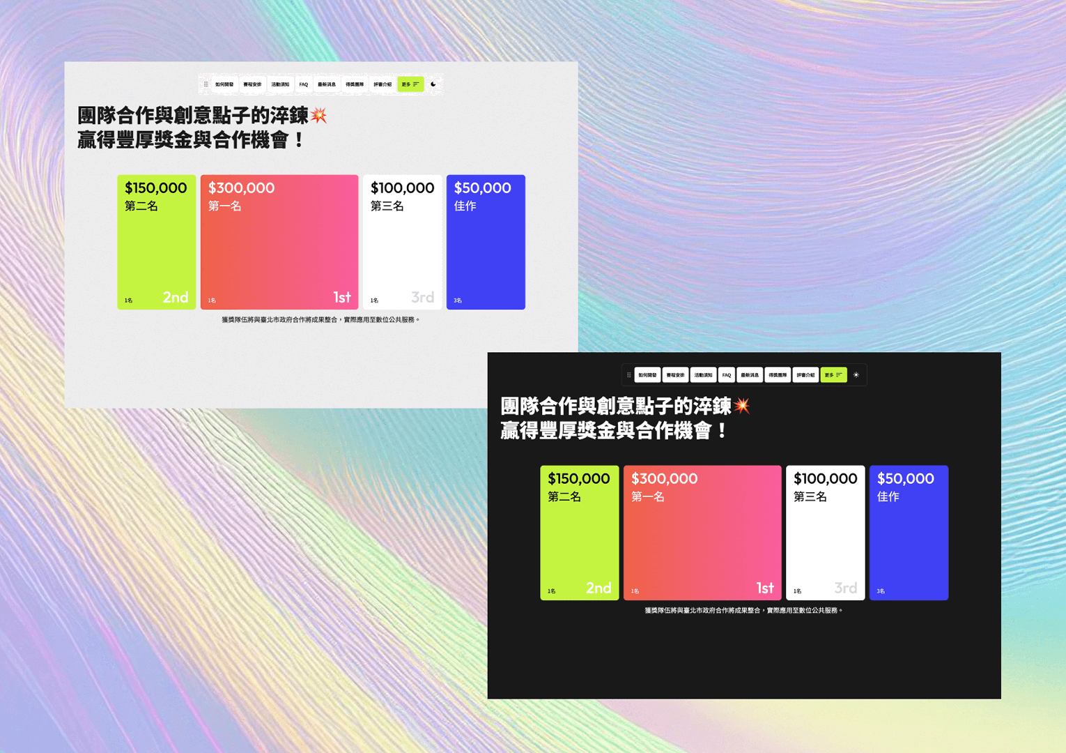 2024秋季 臺北程式設計節大黑客松